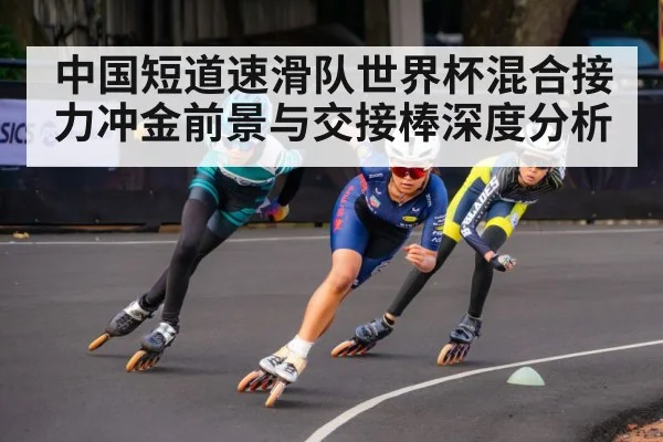 short track speed skating